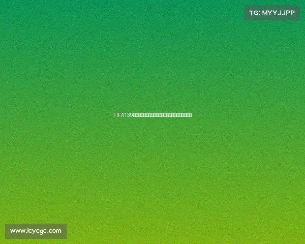 FIFA139世界杯最佳球员荣耀时刻全景回顾与传奇表现解析录 FIFA139世界杯最佳球员荣耀时刻全景回顾与传奇表现解析录